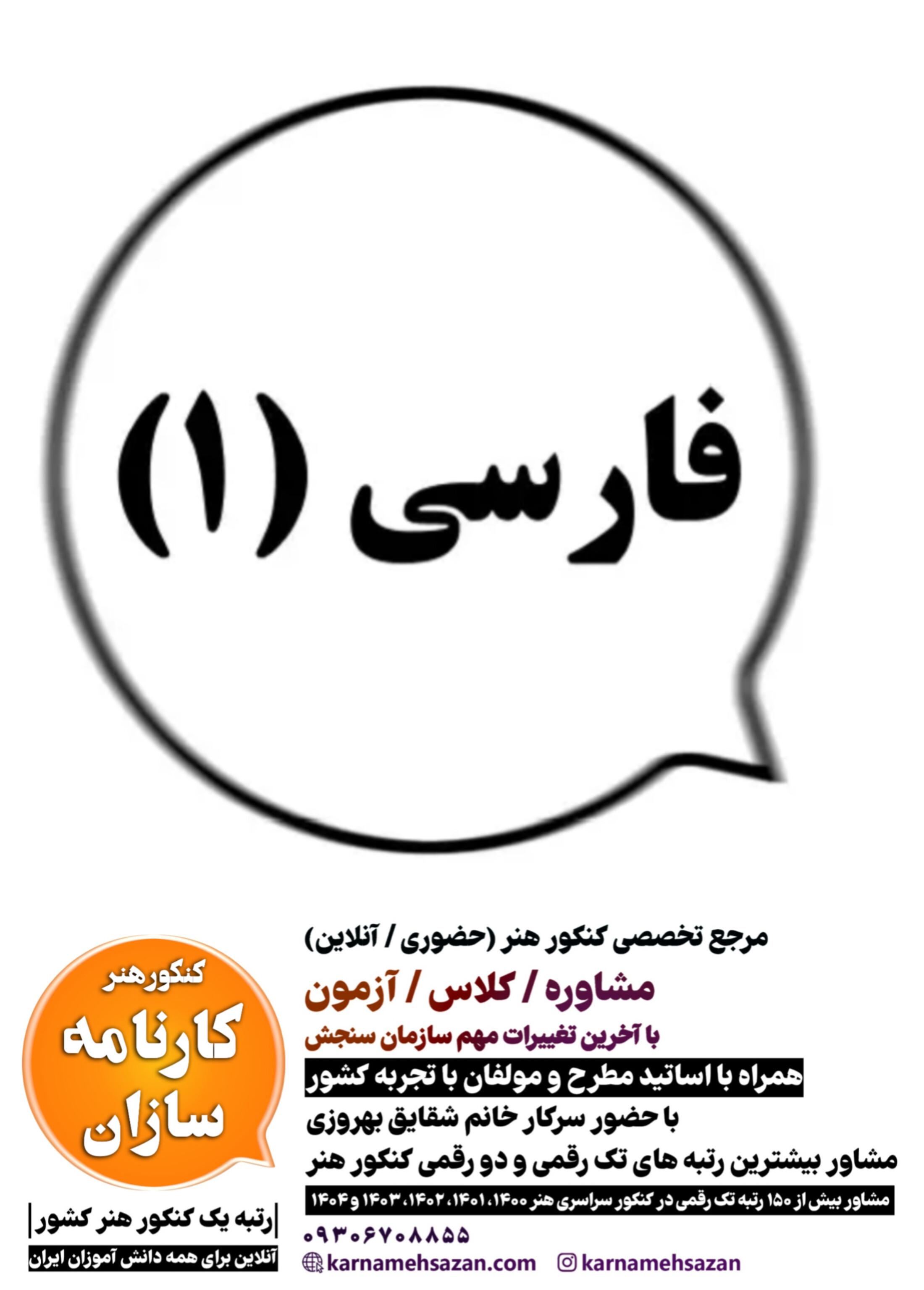 کتاب فارسی ۱ هنرستان