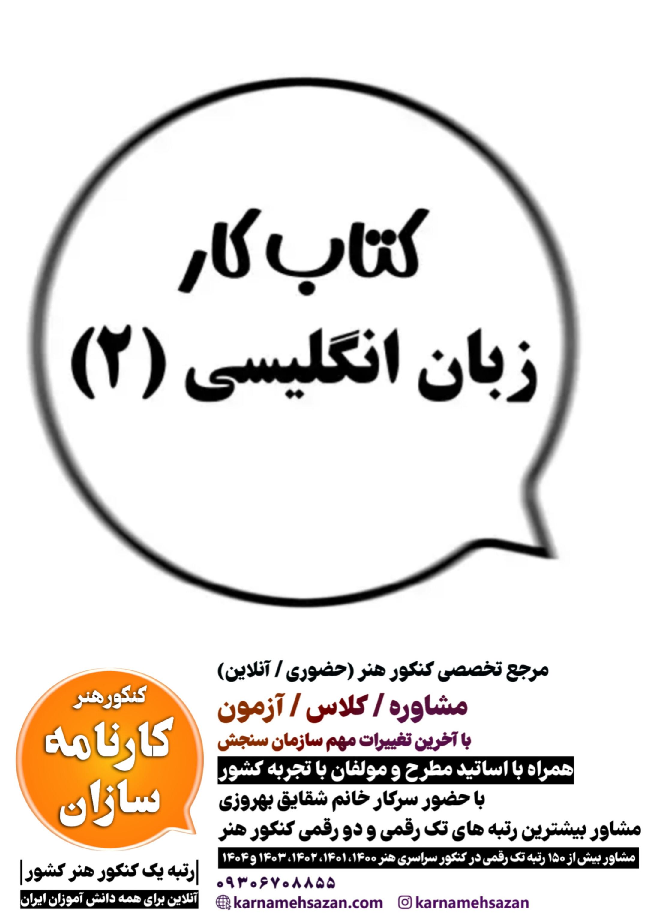 کتاب کار زبان انگلیسی 2