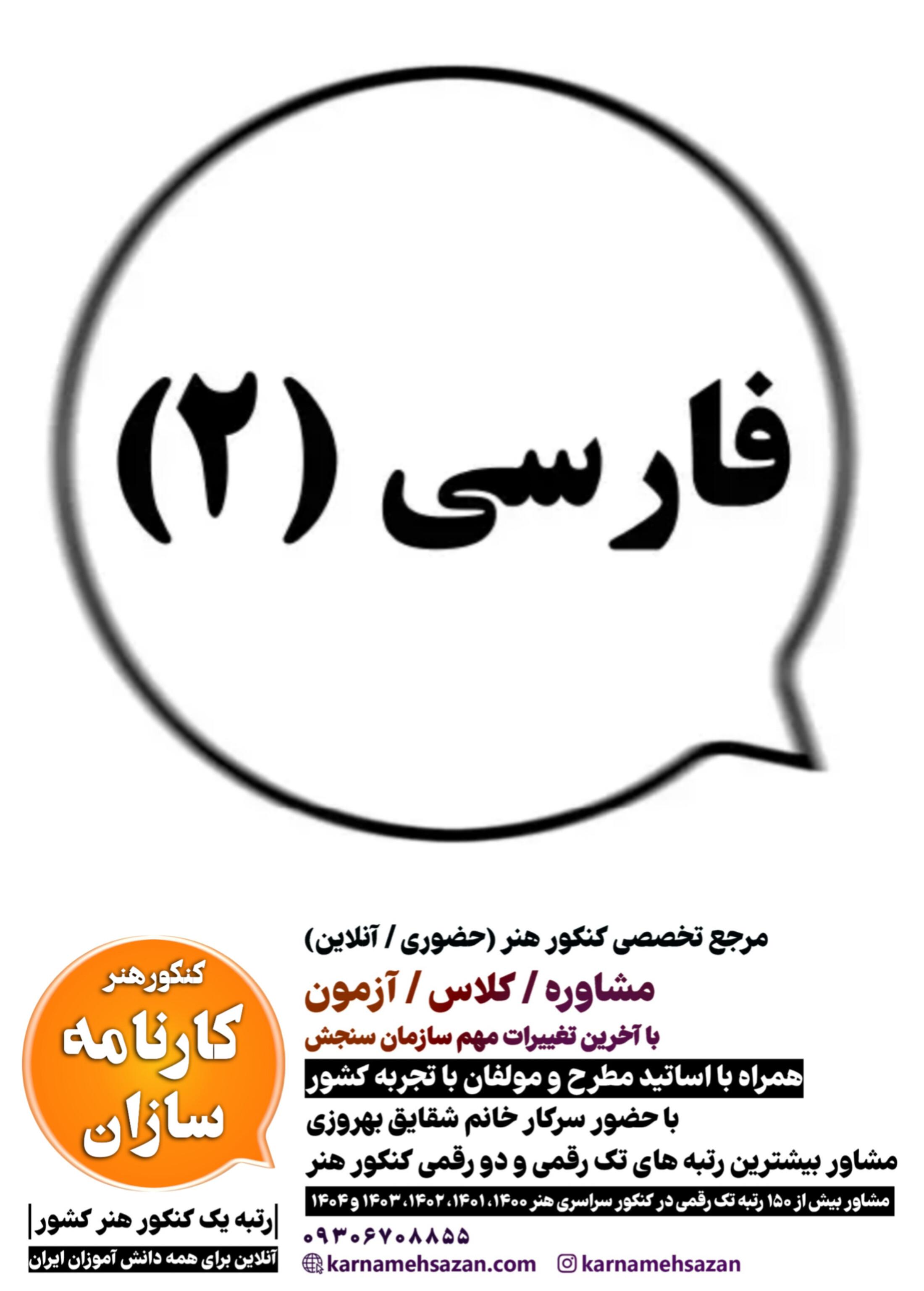 کتاب فارسی 2 هنرستان
