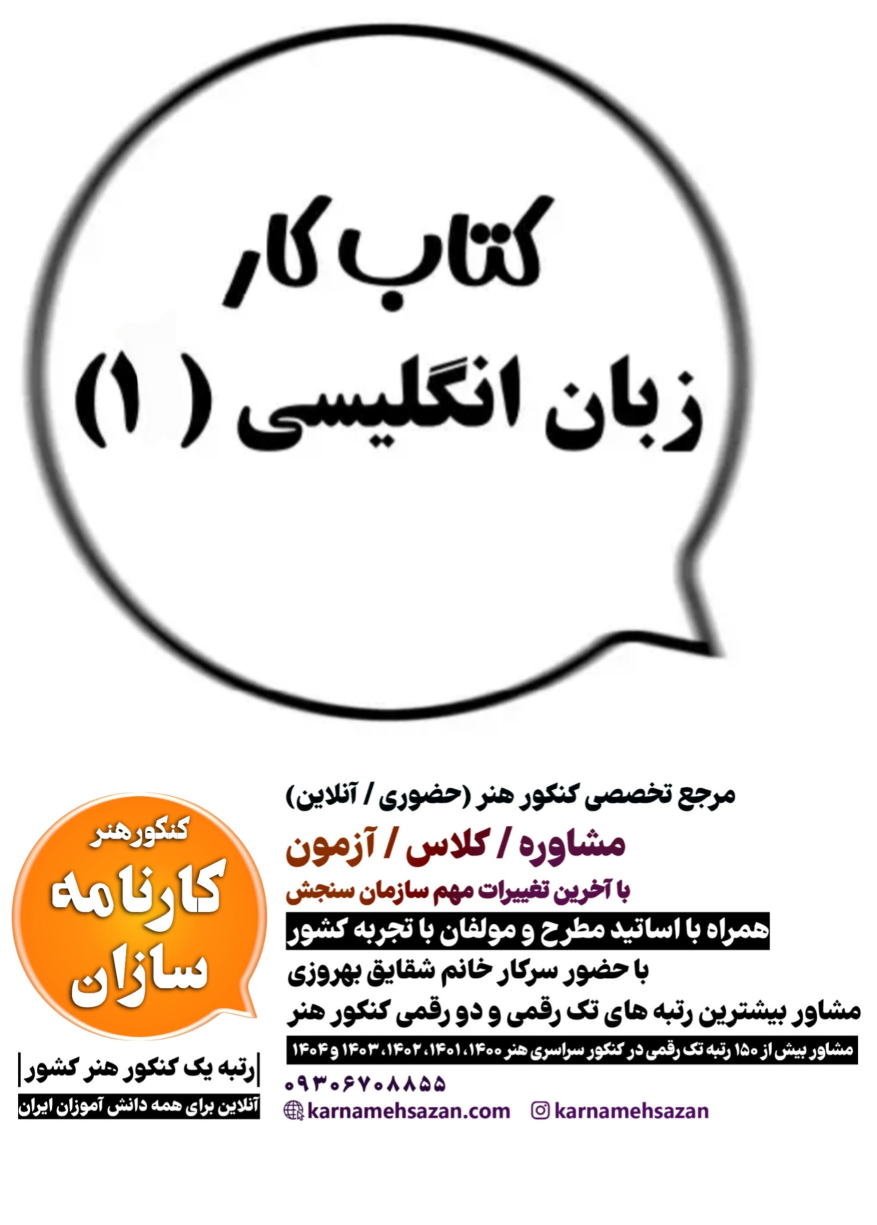 کتاب کار زبان انگلیسی 1