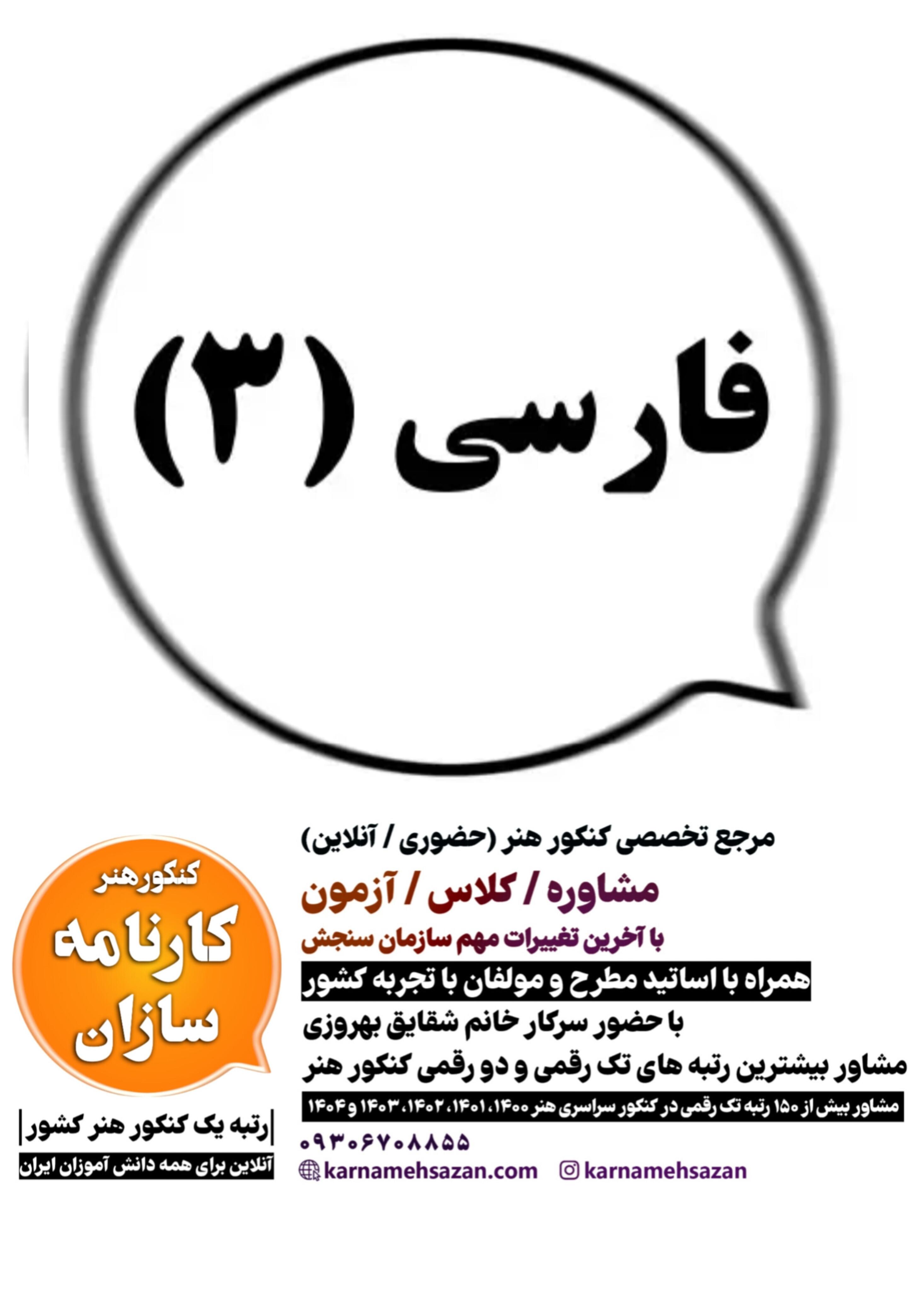 کتاب فارسی 3 هنرستان