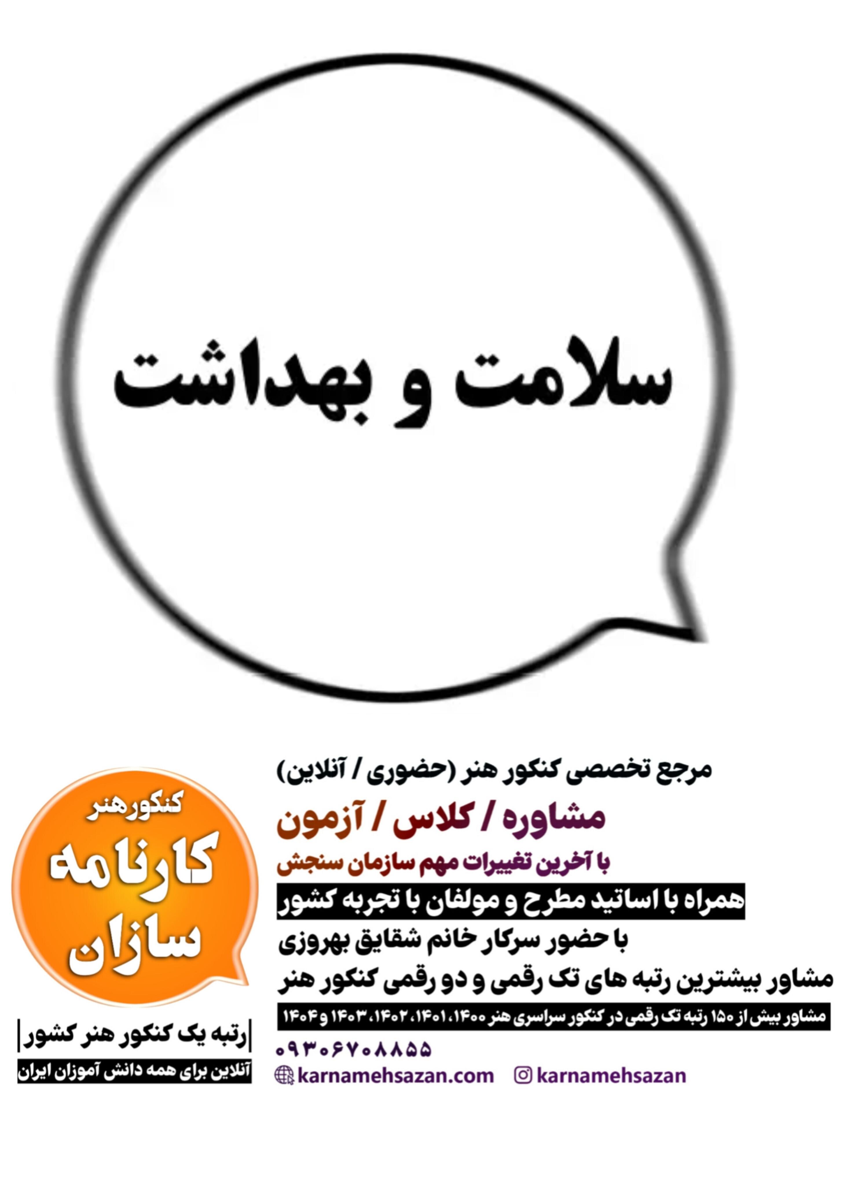 کتاب سلامت و بهداشت دوازدهم