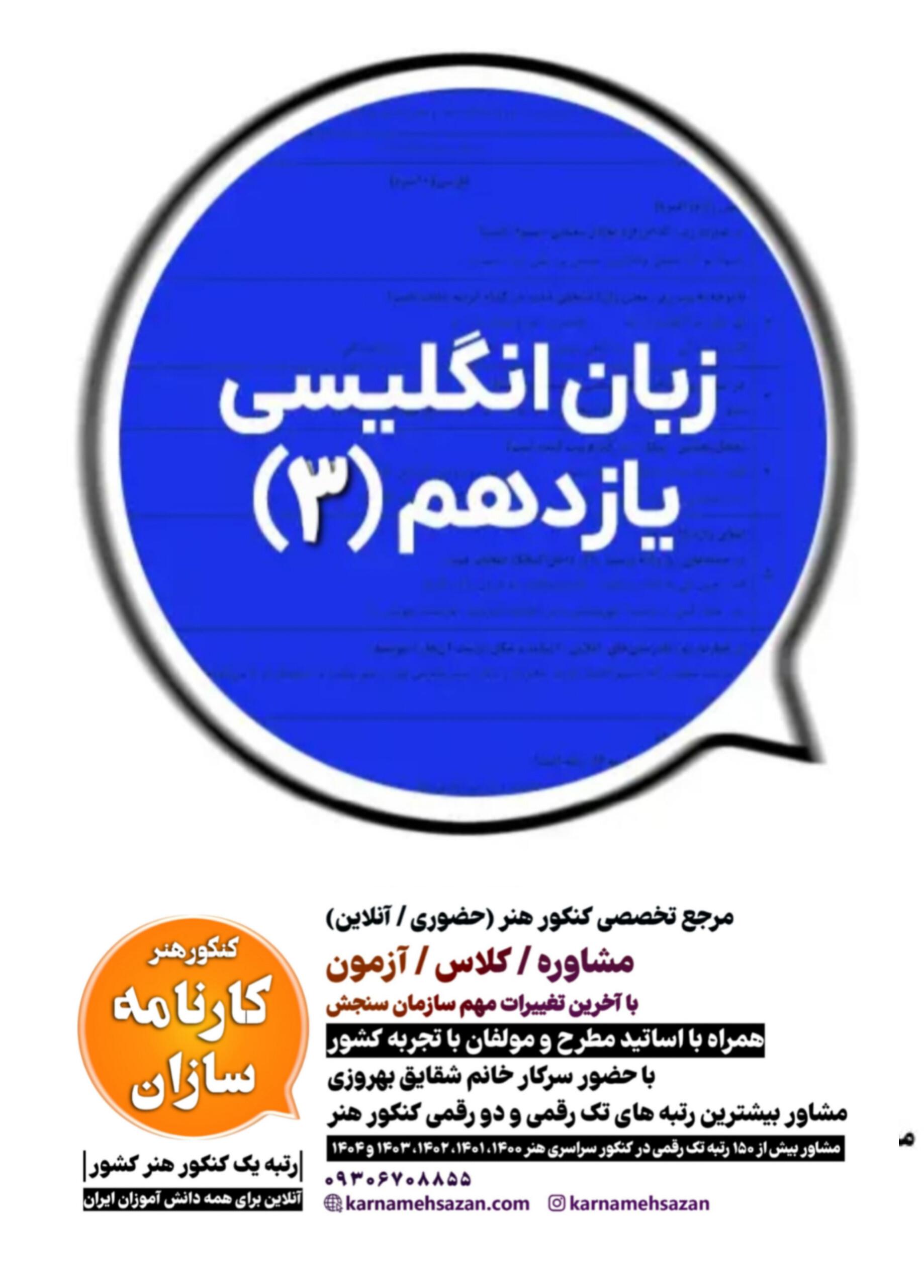 سوال و پاسخ امتحان نهایی زبان یازدهم هنرستان سال ۱۴۰۳