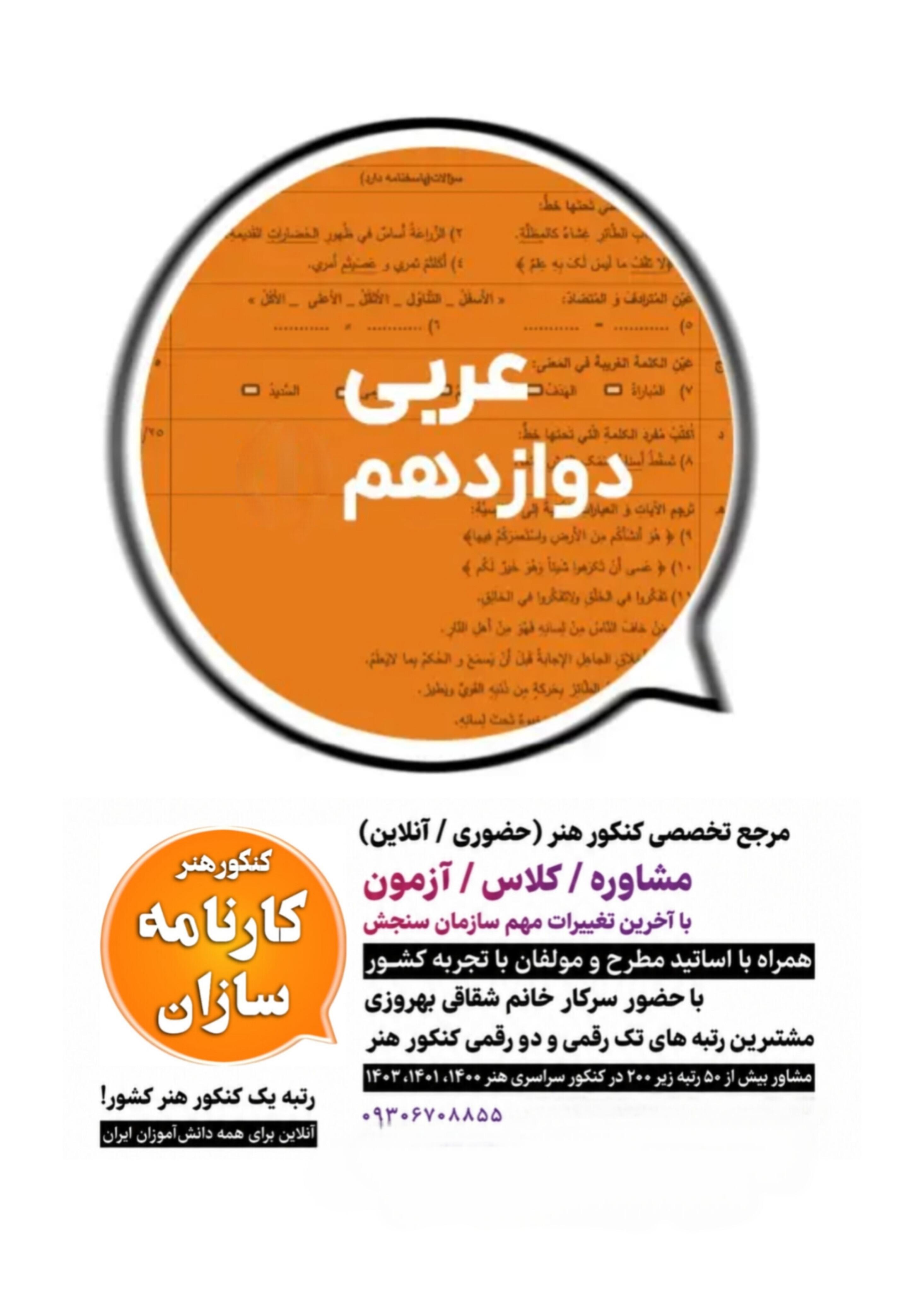 سوال و پاسخ امتحان نهایی عربی دوازدهم هنرستان