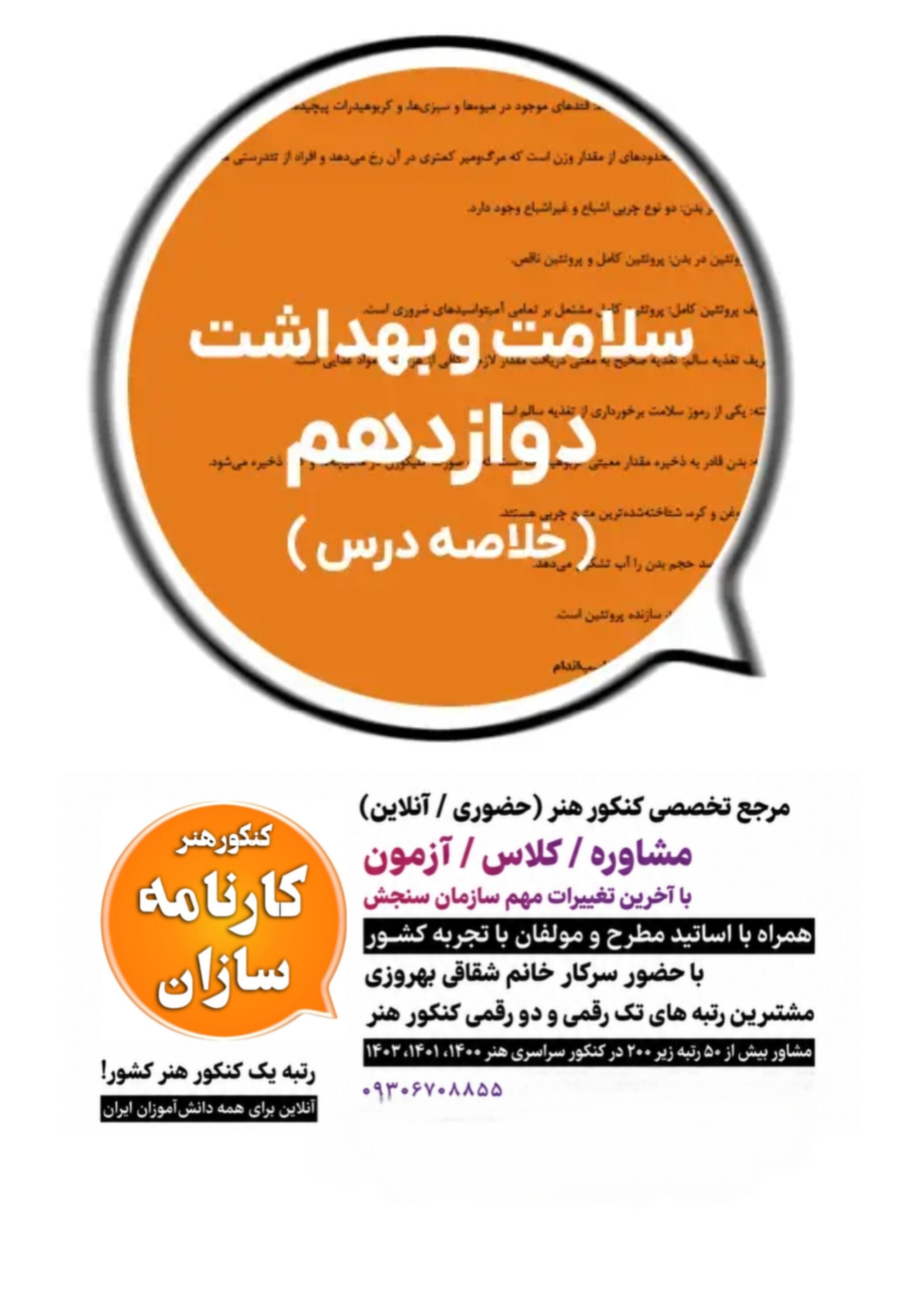سلامت و بهداشت (خلاصه درس) امتحان نهایی