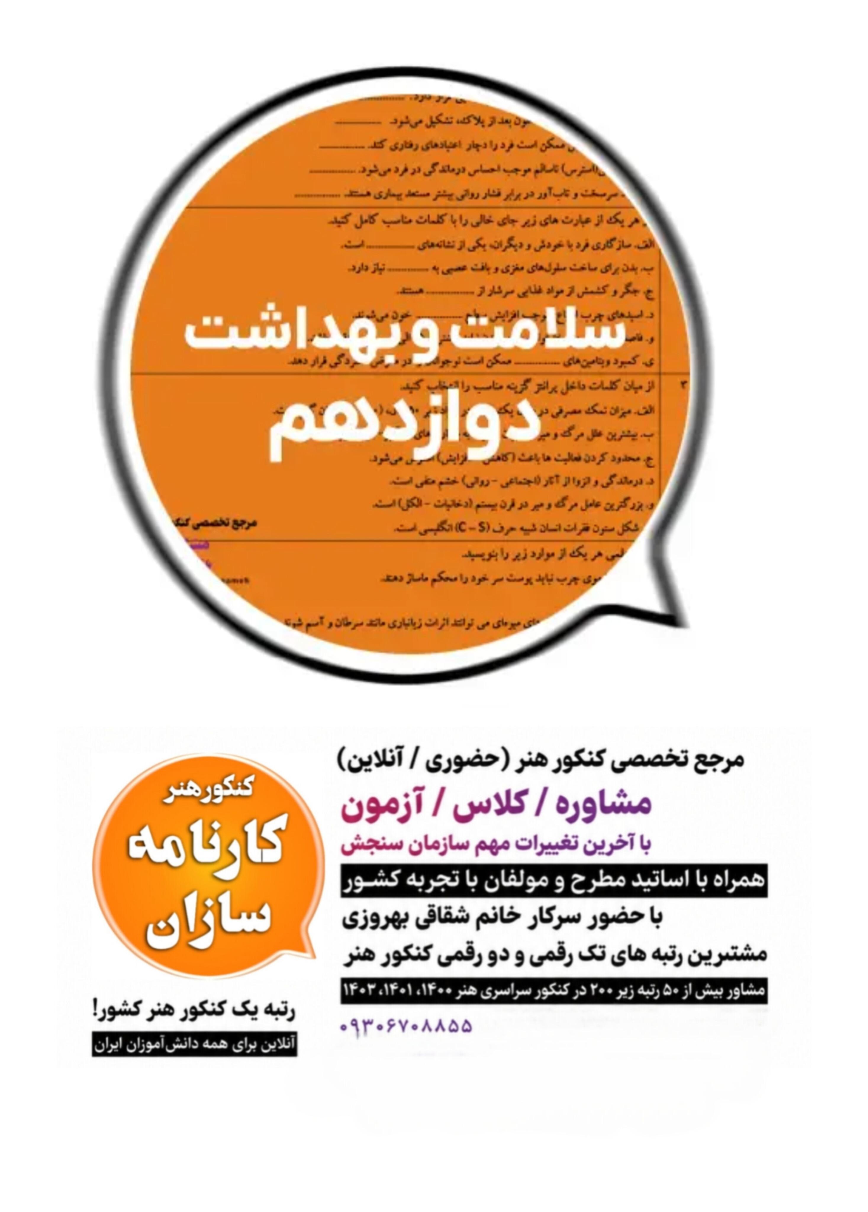 سوال و پاسخ امتحان نهایی سلامت و بهداشت