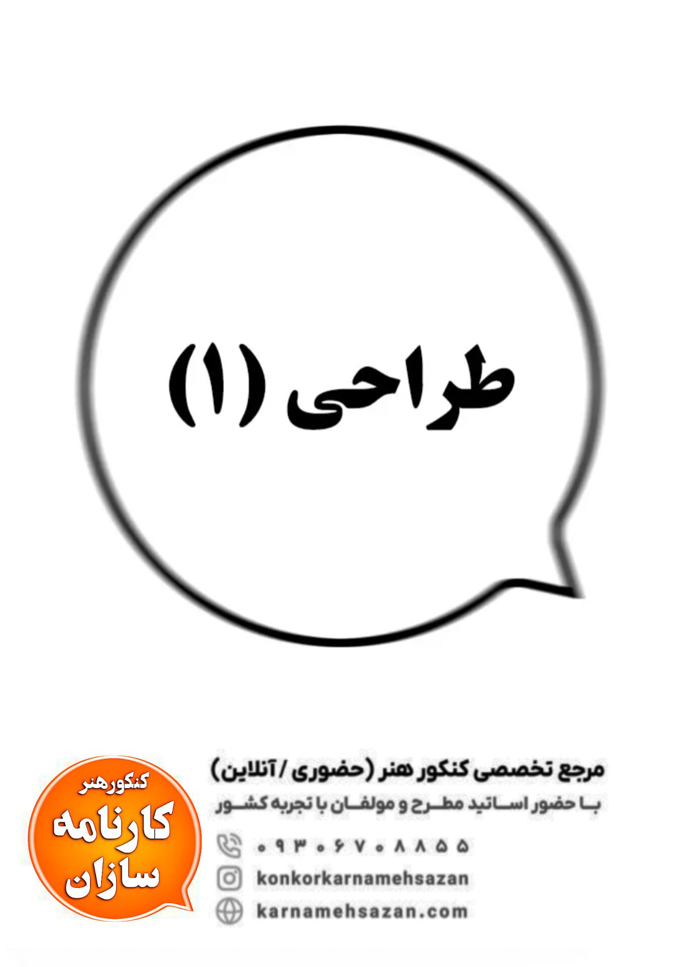 طراحی (1)
