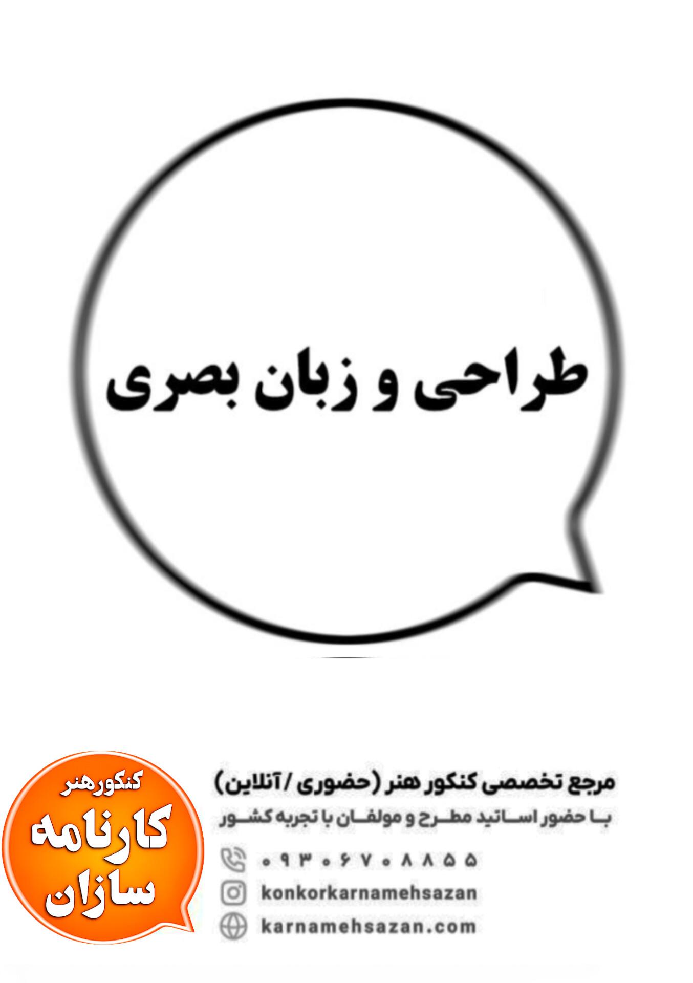 طراحی و زبان بصری