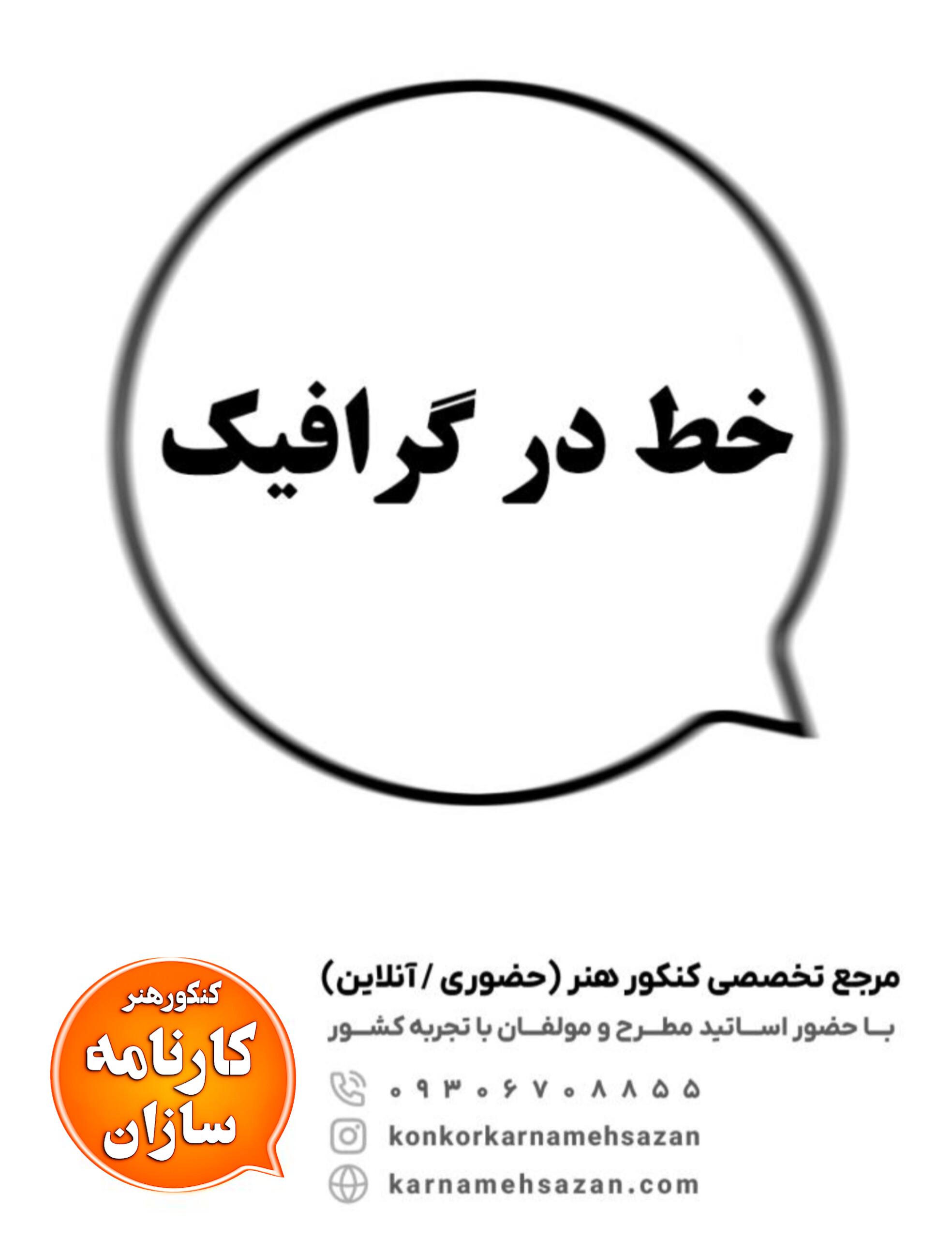خط در گرافیک