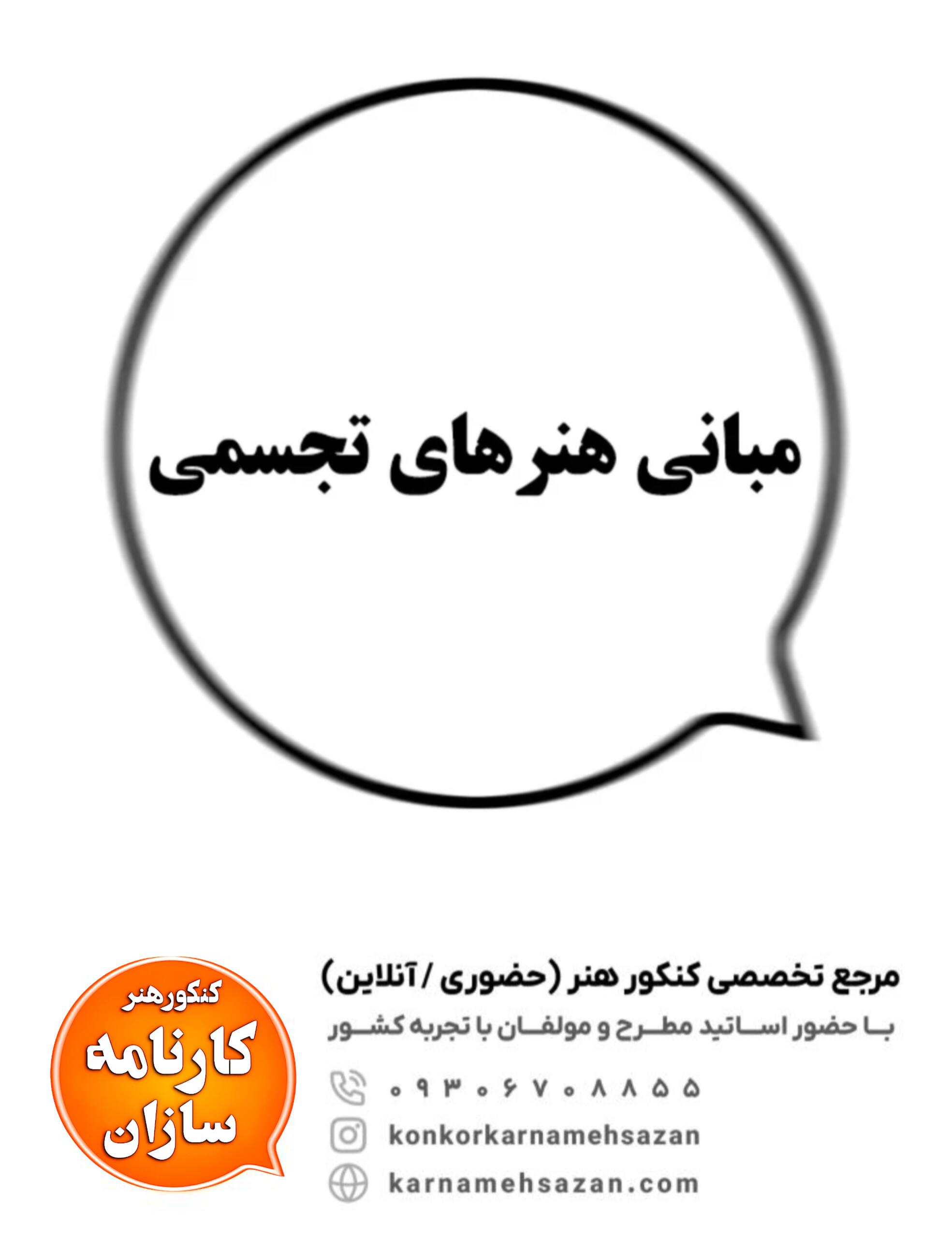 مبانی هنرهای تجسمی