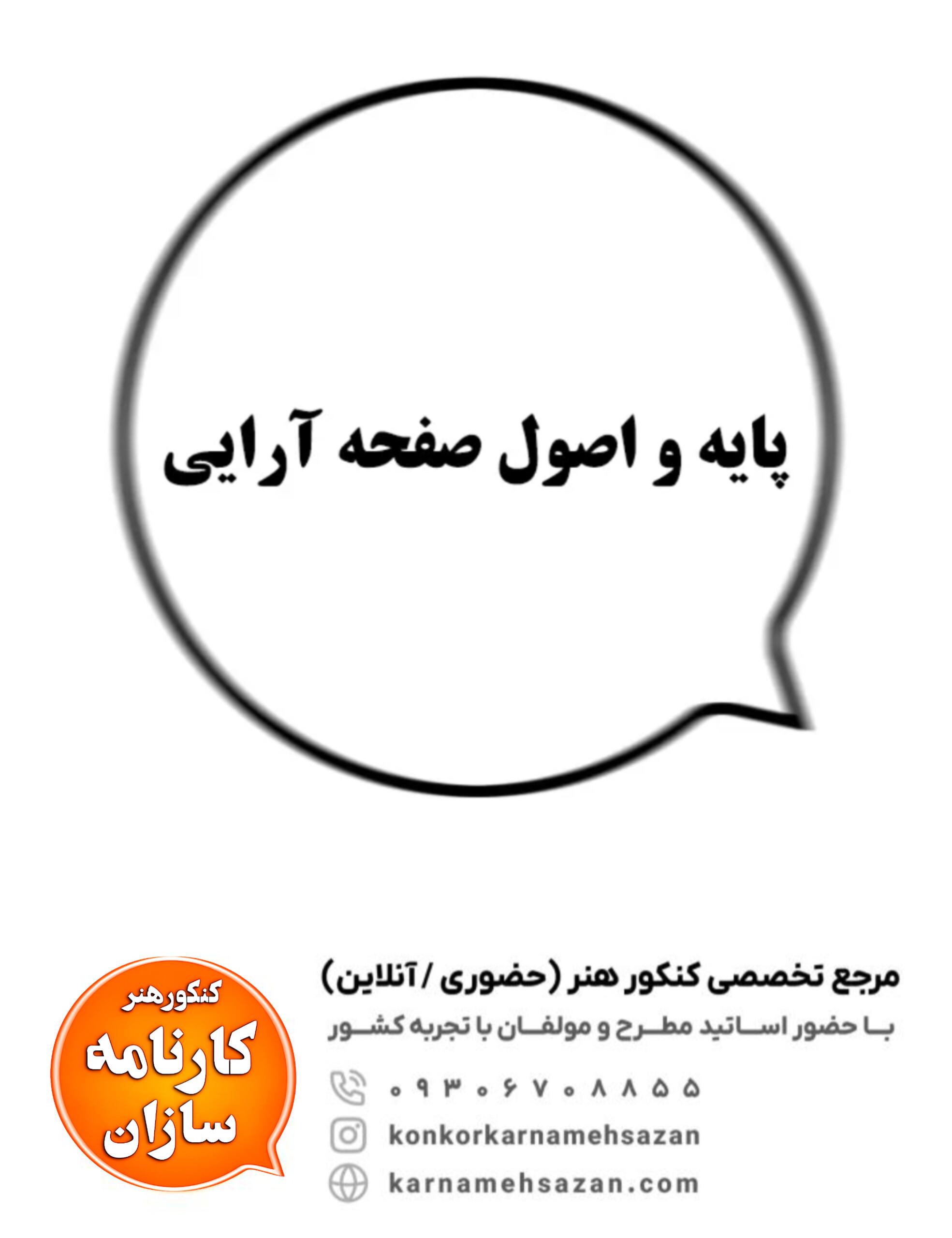 پایه و اصول صفحه آرایی