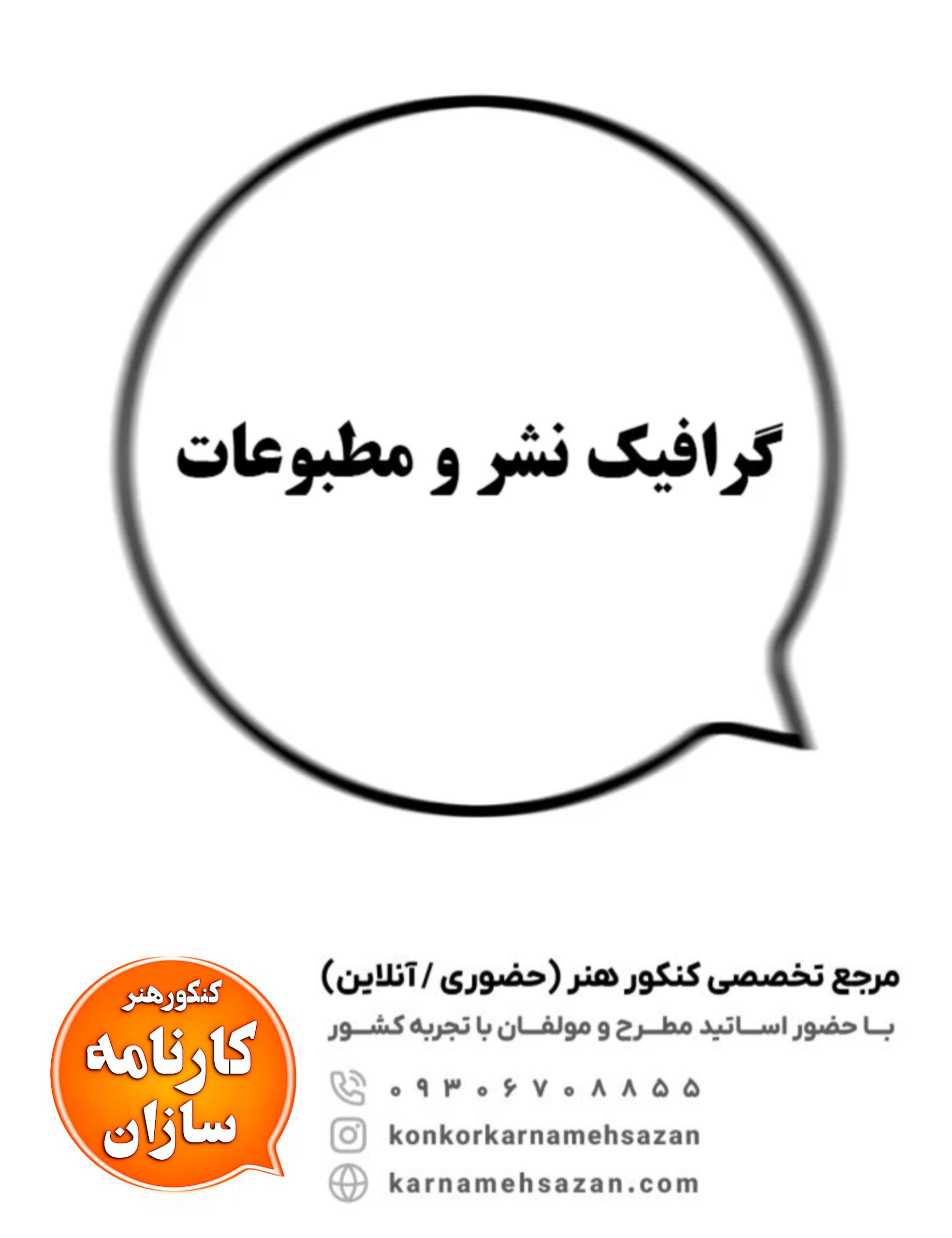 گرافیک نشر و مطبوعات