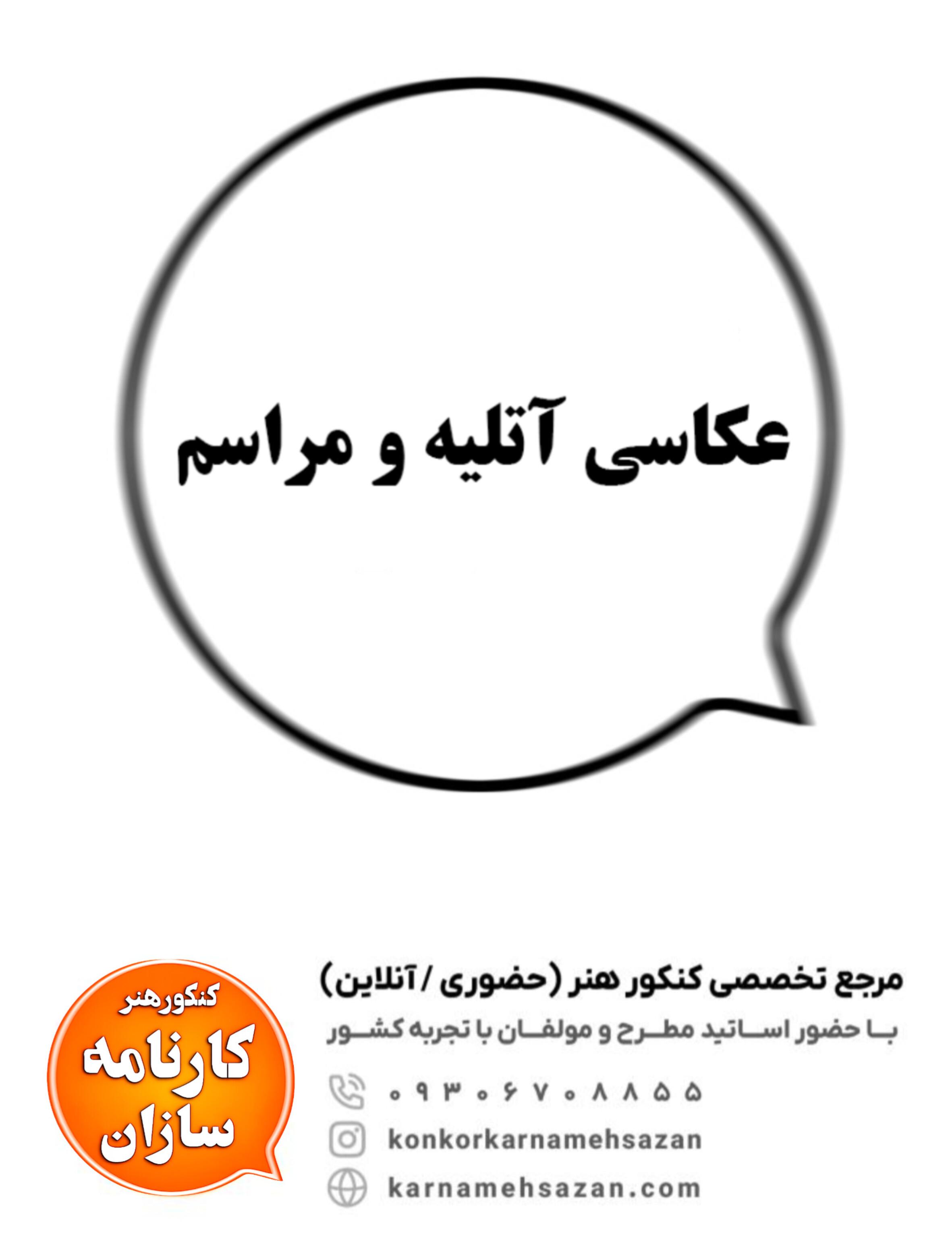 عکاسی آتلیه و مراسم