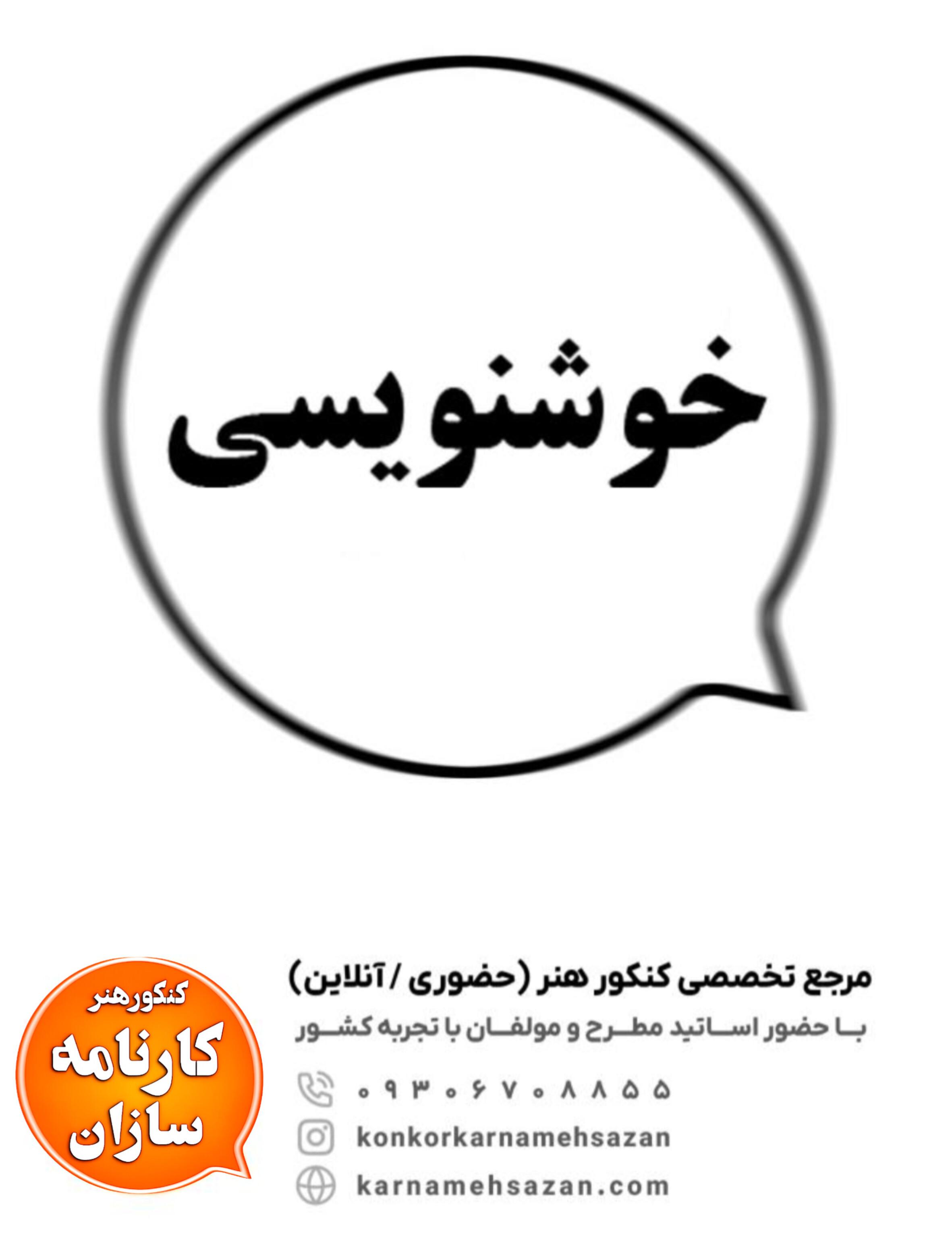خوشنویسی