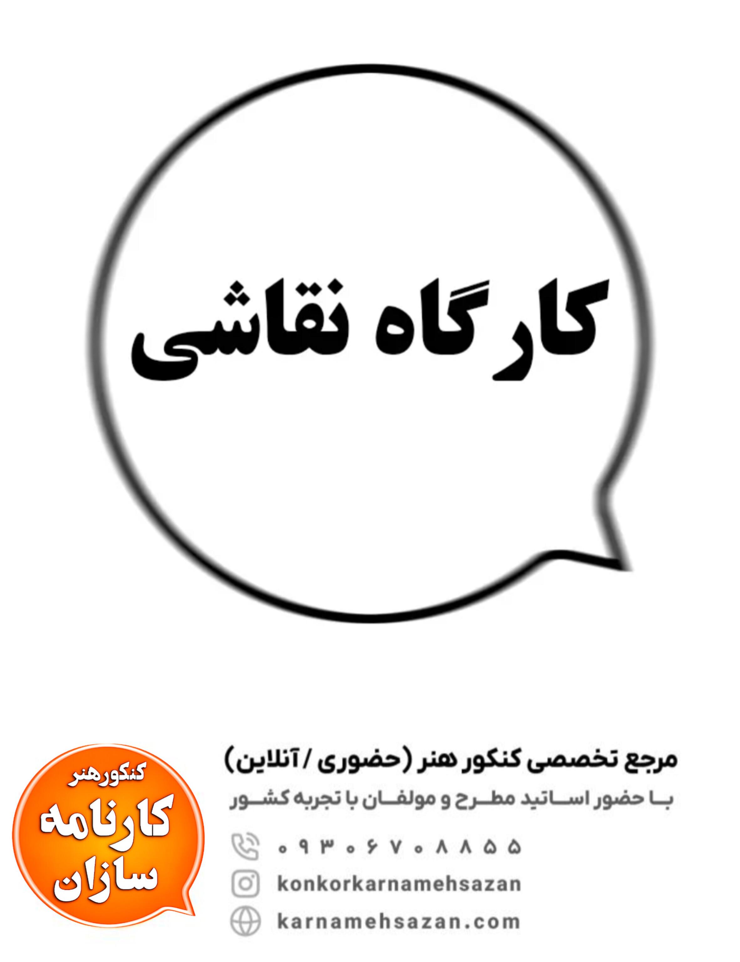 کارگاه نقاشی