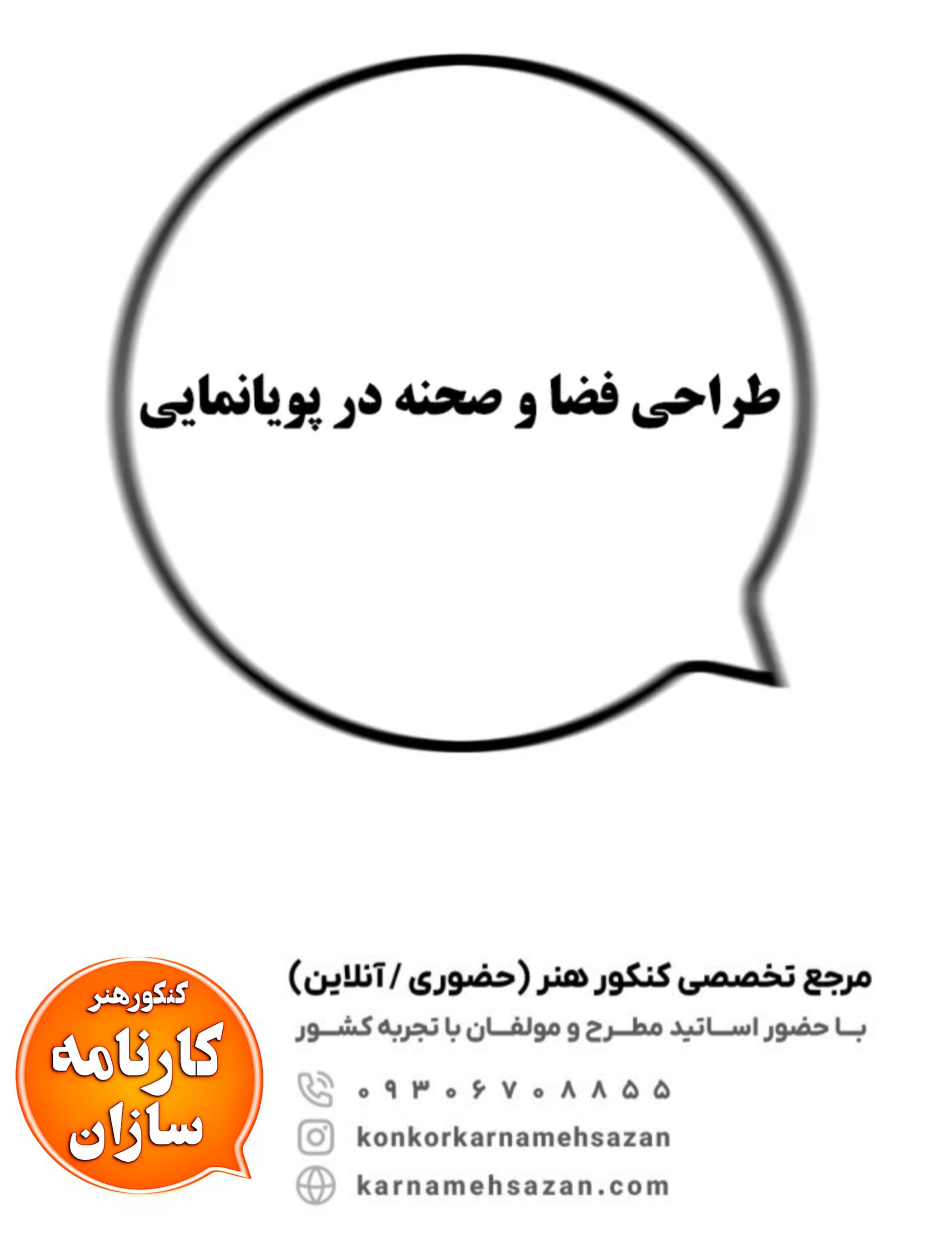 طراحی فضا و صحنه در پویانمایی