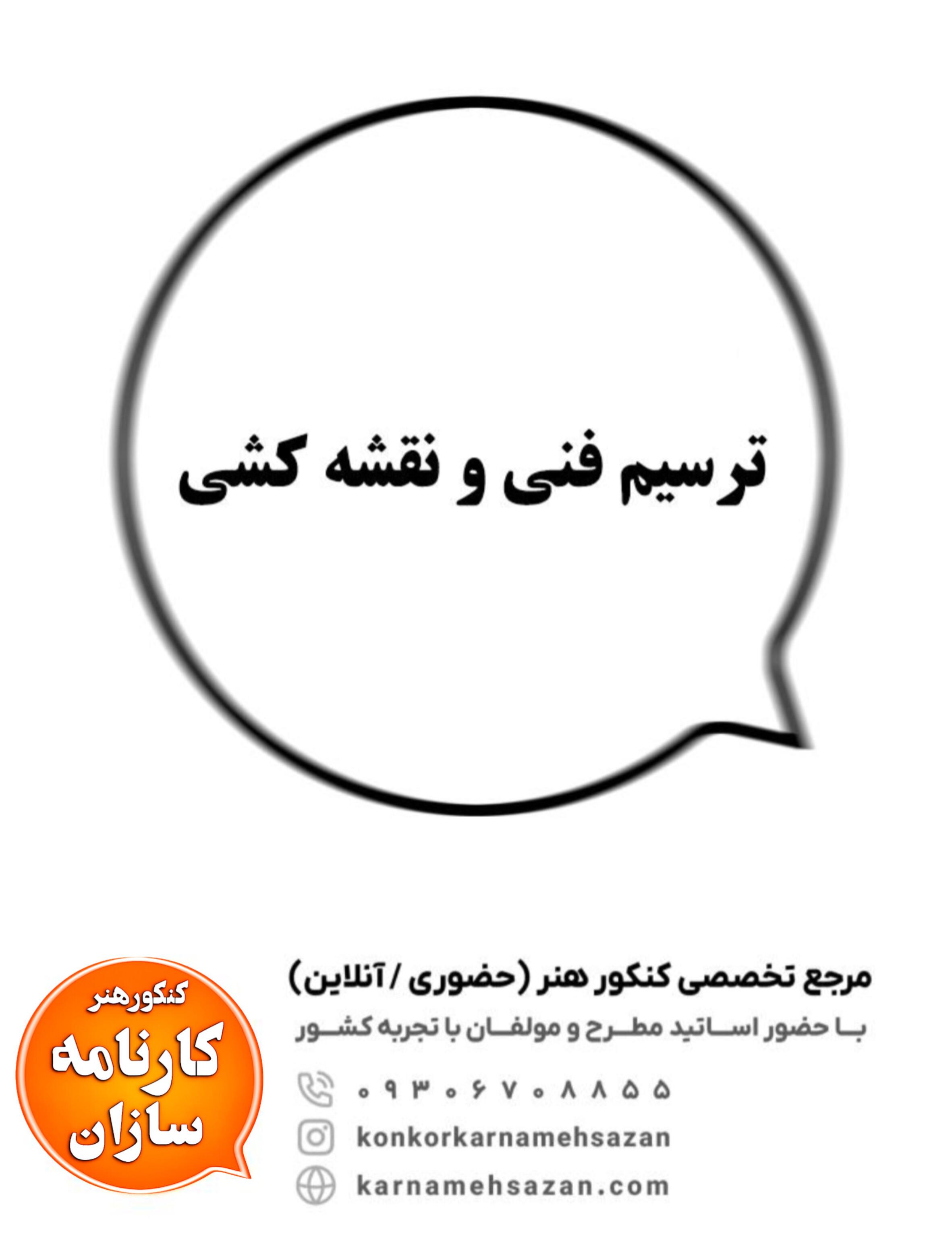 ترسیم فنی ونقشه‌کشی