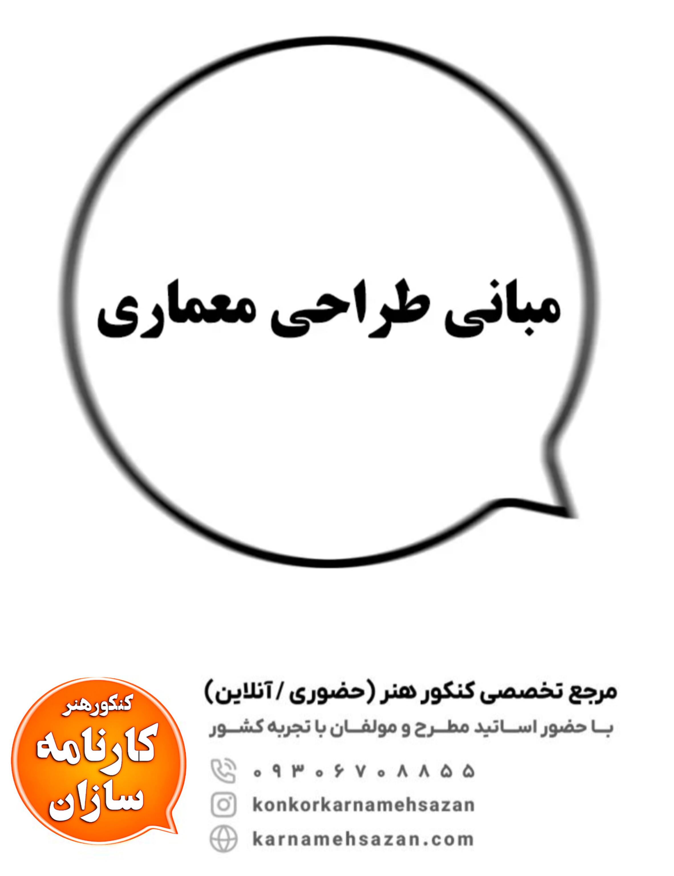 مبانی طراحی و معماری
