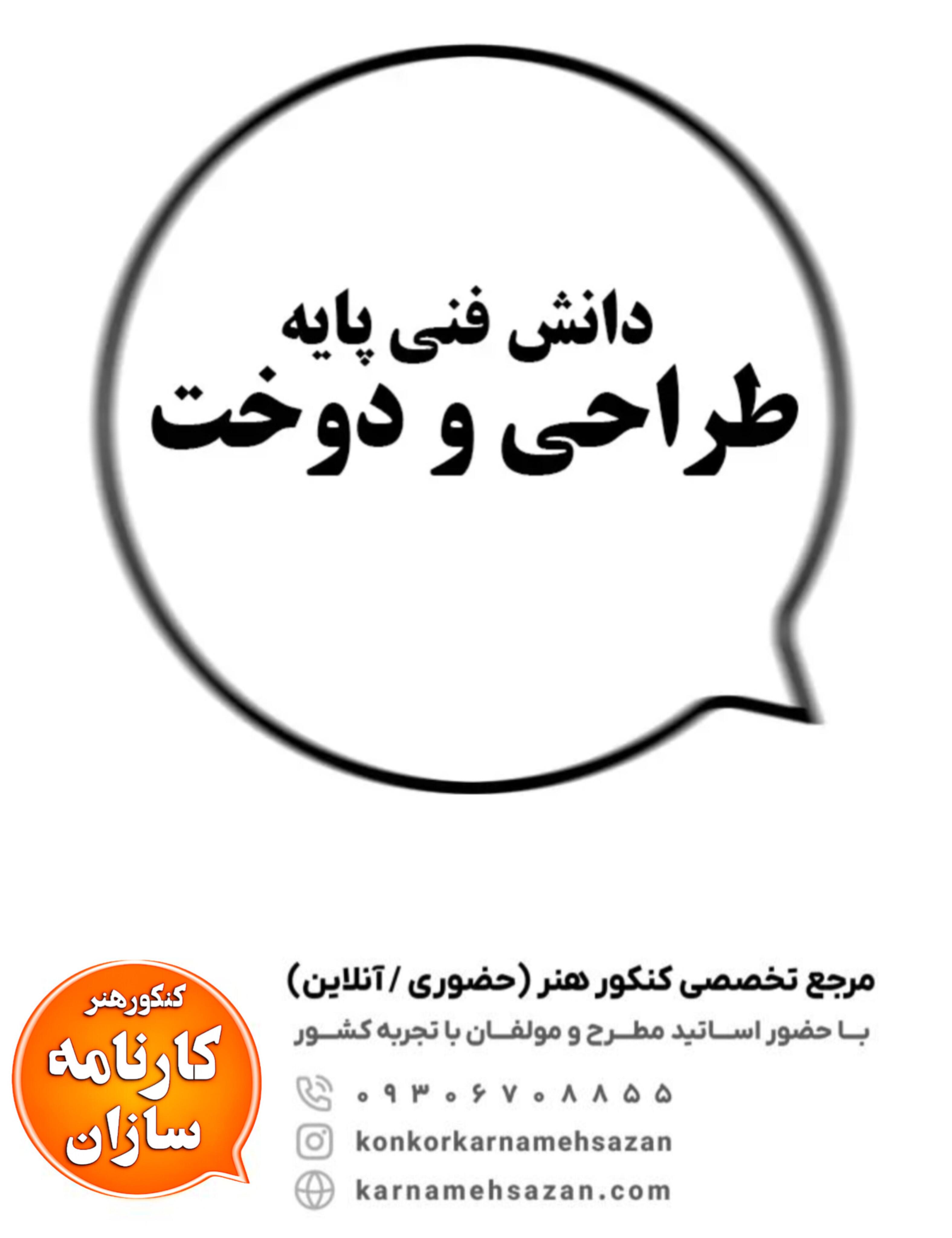 دانش فنی پایه طراحی و دوخت