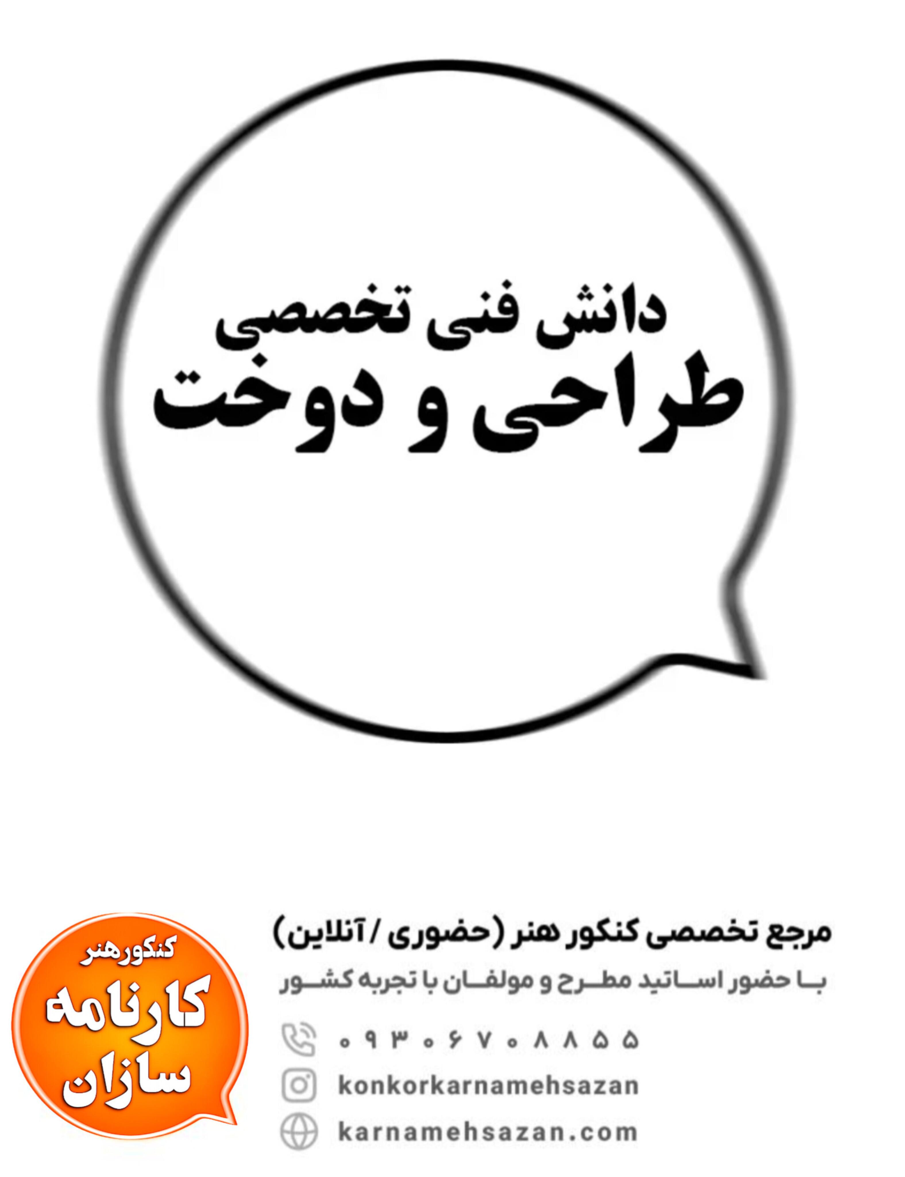 دانش فنی تخصصی طراحی ودوخت دوازدهم