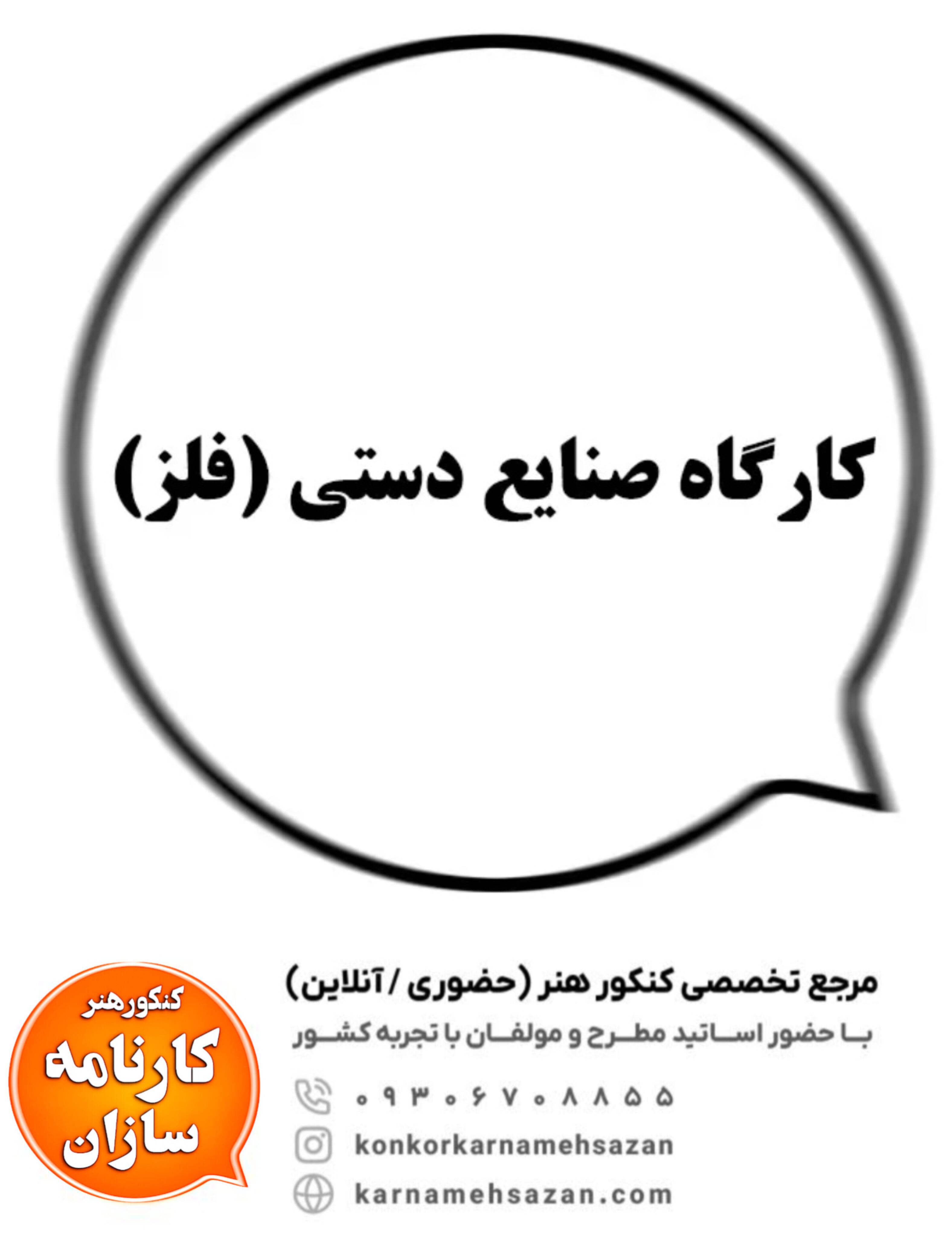 کارگاه صنایع دستی (فلز)