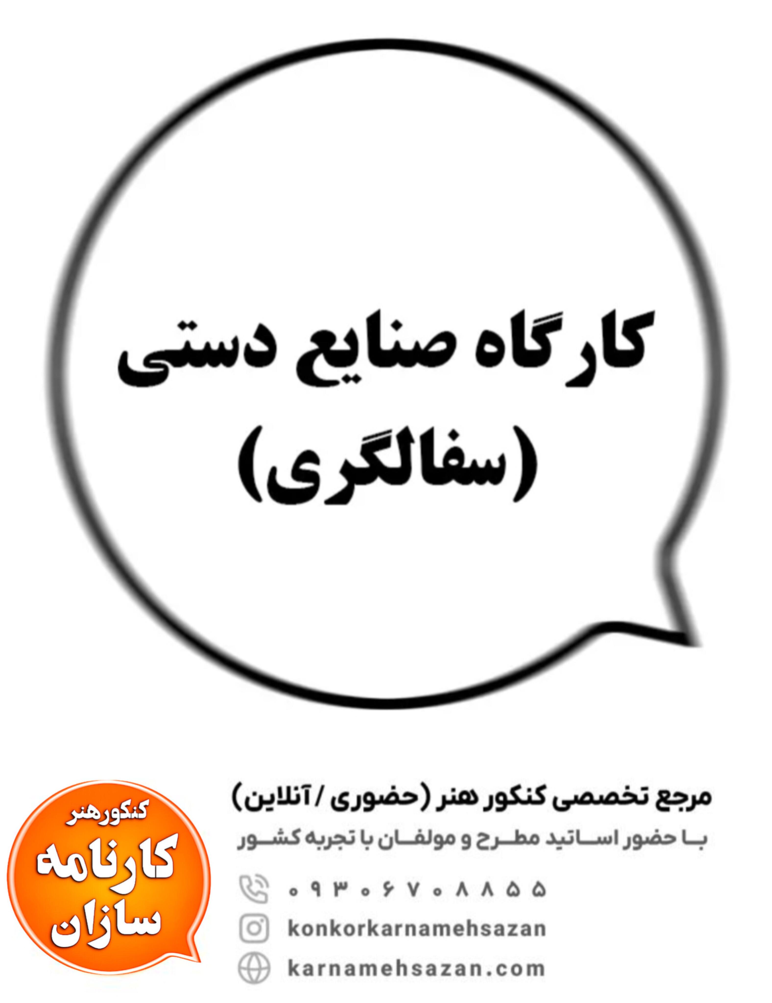 کارگاه صنایع دستی (سفالگری)